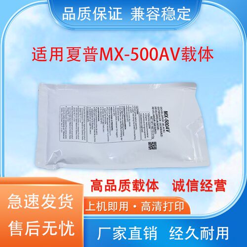 原装品质载体夏普MX500载体MXM363N M453U M503U 4528U显影剂铁粉