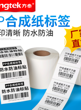 防水标签贴纸可手写化40*20 30 50 60 70 80 100妆品瓶PP合成纸不