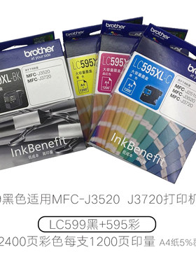 原装兄弟LC599XL/595XL墨盒 597XL黑色 青色 MFC-J3520 3720 2510