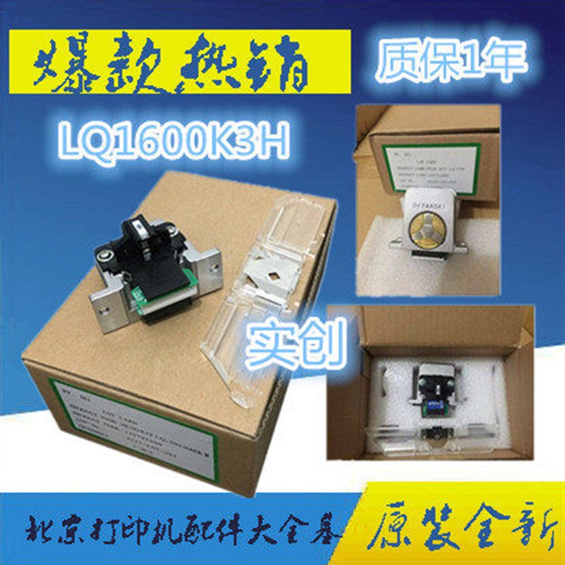 全新原装 爱普生EPSON LQ1600K3H/680K2/690K/590K打印头 针头