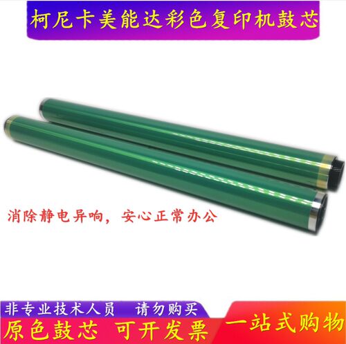 柯尼卡美能达C226 C256 C266 鼓芯 柯美C7222 7226 硒鼓
