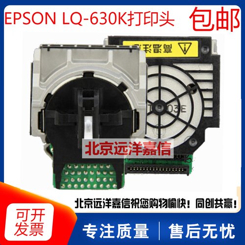 适用全新原装 爱普生 EPSON LQ630K打印头针头 80KF LQ635K打印头