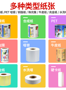 适用爱普生C3520彩色标签纸不干胶贴纸珠宝价签条码打印纸牛皮纸
