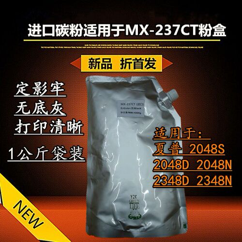 新品适用于夏普MX-237CT粉盒AR2048S 2048D 2348N 2348D碳粉 墨粉