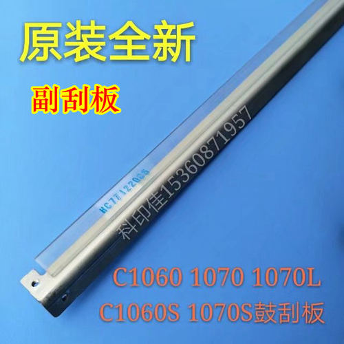 全新原装 柯美1060凯顿鼓C1070 2060 2070 3070L 鼓芯 硒鼓 刮板