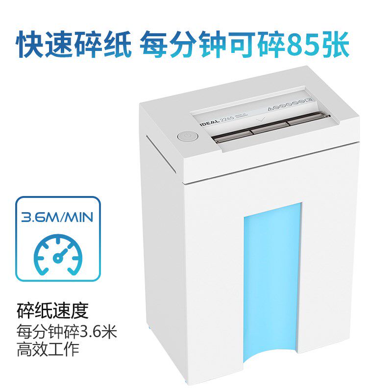 IDEAL德国理想办公碎纸机4级高保密7张30分钟2265CC(3*25mm)