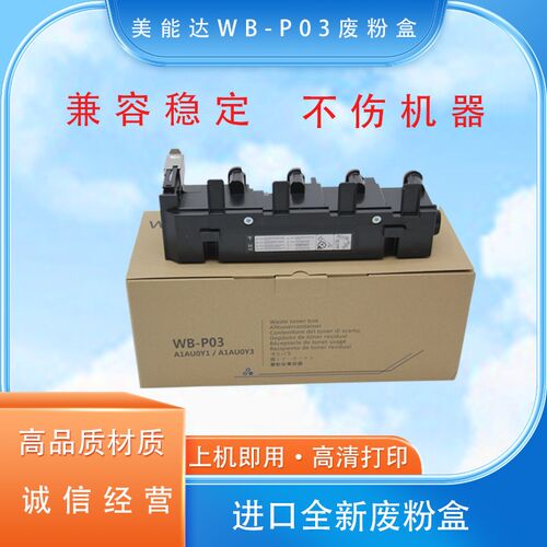 适用柯美 美能达 WB-P03 废粉盒 3700 3730dn MC4750 c3100废粉仓