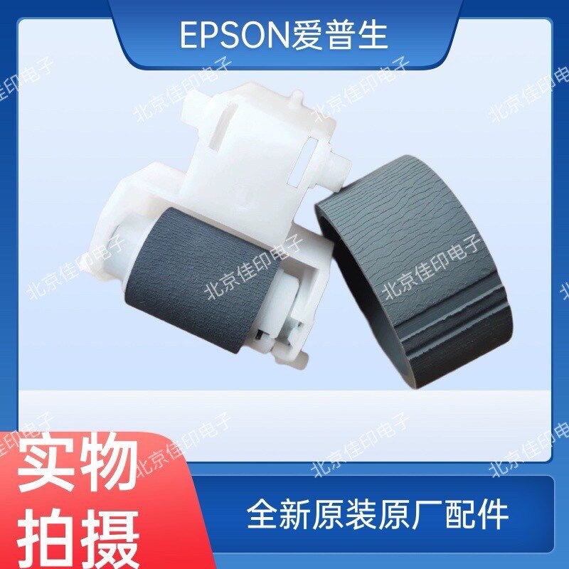 原装EPSON爱普生L850R330R270R390L801L805T50搓纸轮进纸杆分页轮