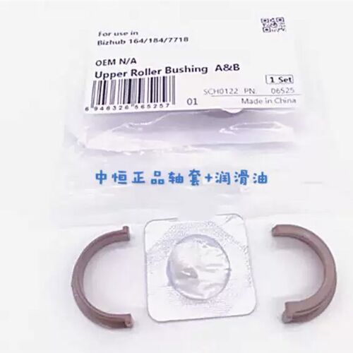 中恒柯美 美能达184 185 7818 7718 6180 6180e定影上辊轴套185e