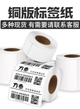 方泰加强蜡基碳带卷50 60 70 80 90 110mm 300m条码打印机标签10