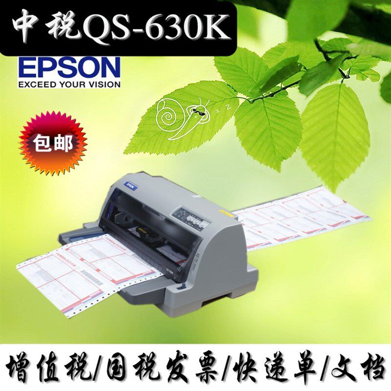 五年保中税TS-630KQS-630K票据打印机/中税630K打印机超730K630K