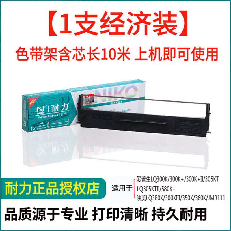 耐力适用EPSON爱普生LQ-300K 300KH色带芯LQ310K LQ520K色带原装