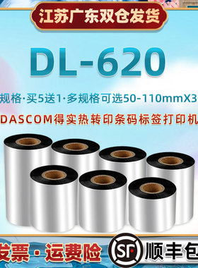 dl620碳带通用得实条码打印机DL-620墨带DASCOM热转印腊基炭带卷