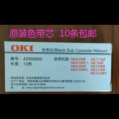 原装OKI5100F 5200F+ 5500F 7500 5600F 5700F 5800F 7000F色带芯