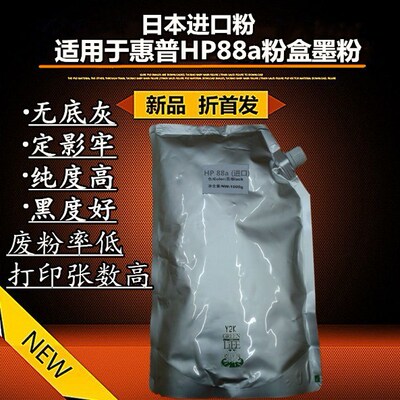 新品适用hp88A碳粉hp388a M1136 HP1007 P1108 m1213nf印表机墨粉