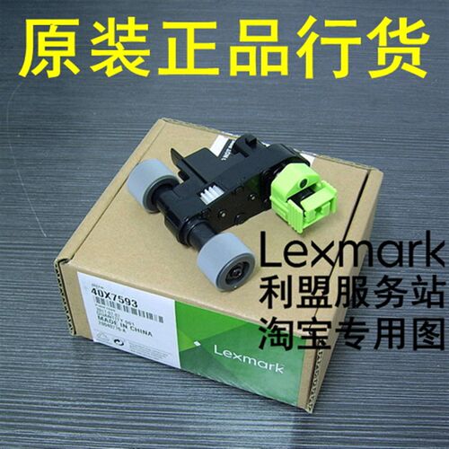 利盟MS710dn MS711dn MS810n/dn/de MS811dn MS812de进纸器搓纸轮