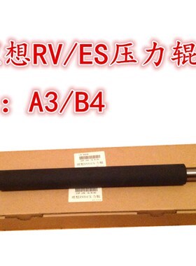 适用理想  ES 2561 2551 2591 3761C 3791C 5791C 压力辊 胶辊