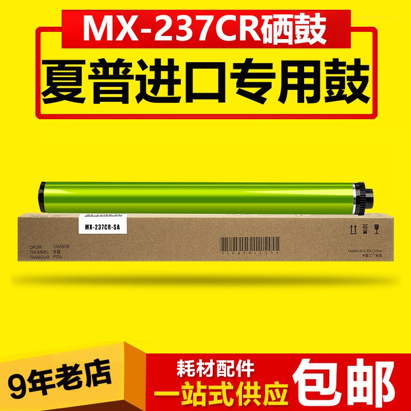 适用夏普MX-237感光硒鼓2048S 2348D 2648N 3148 2658 3158 鼓芯