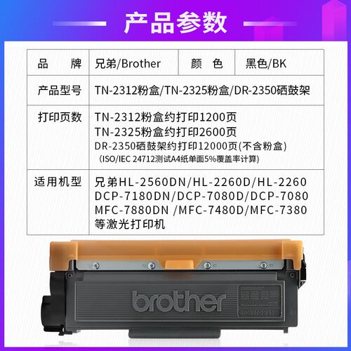 原装兄弟TN2325粉盒DCP-7080/D 7180DN打印机HL-2260硒鼓2560墨盒