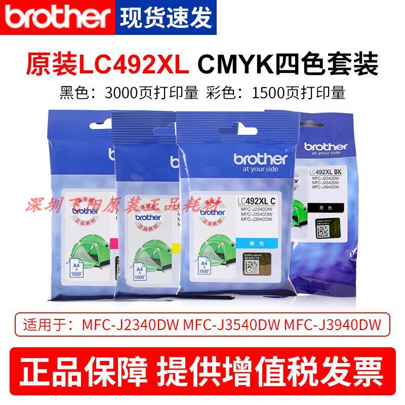 原装兄弟LC492XL BK  CMY墨盒MFC-J3940 3540 2340打印机墨水墨盒