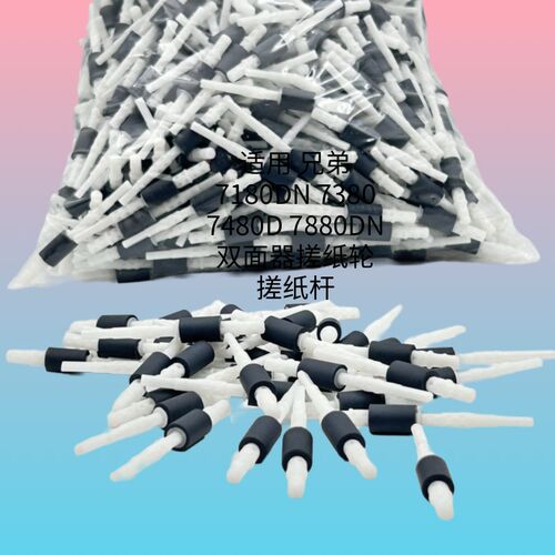 适用 兄弟7180DN 7380 7480D 7880DN双面器搓纸轮 搓纸杆
