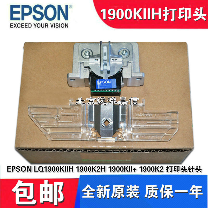 全新原装EPSON LQ-1900KIIH 1900K2H 1900KII+ 1900K2 打印头针头