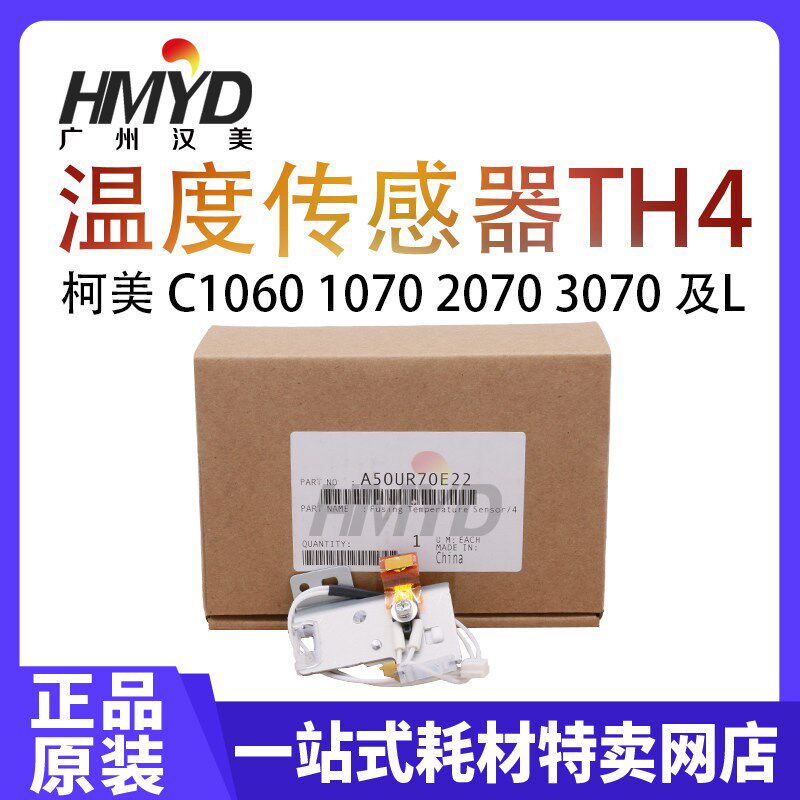 原装柯美C1060 2060 3070 C4070L定影温度感测器4 TH4 A50UR70E22