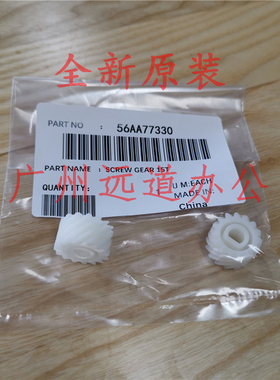 原装 适用美能达 柯美C8000下粉口螺旋齿轮 56AA77330 15T