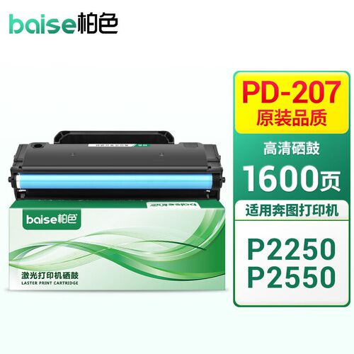 柏色PD207硒鼓适用奔图PanTumP2550P2250黑白激光打印机墨粉盒碳