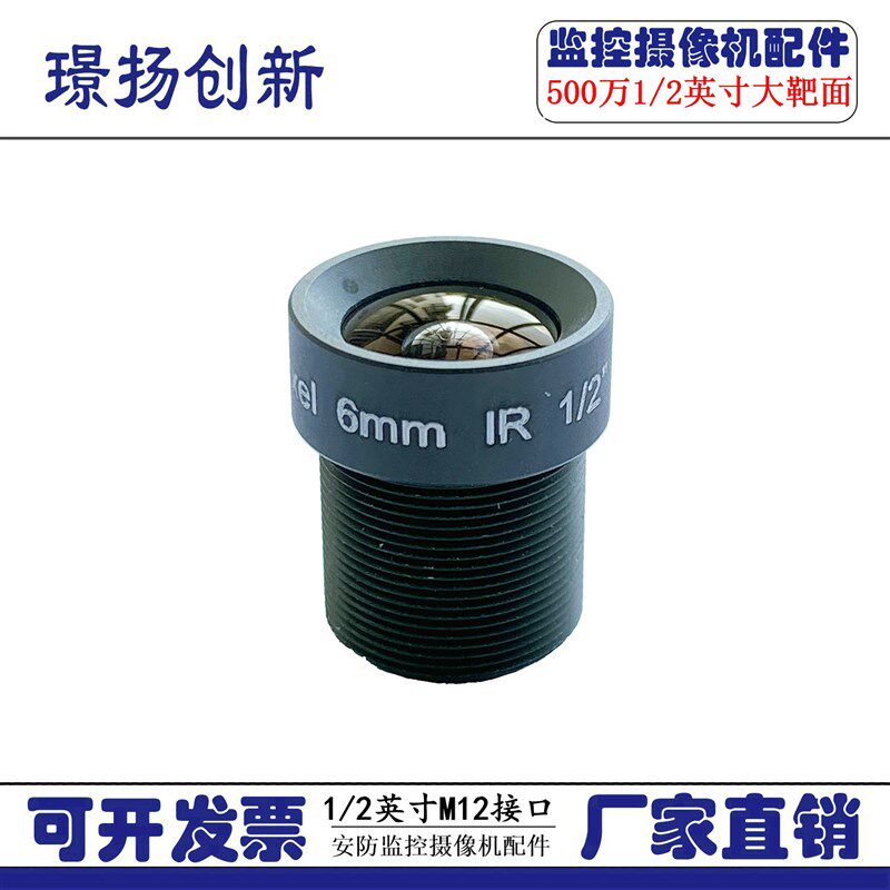 监控500万高清M12镜头1/2英寸3.6 6 8 16 25mm广角红外850nm窄带