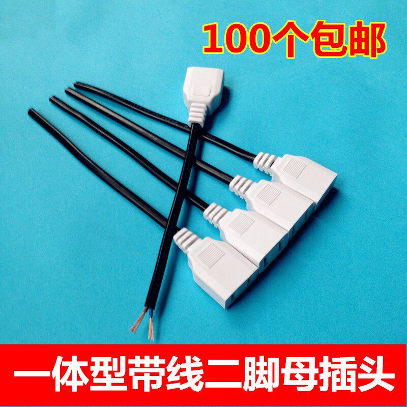 带线2孔母插头监控防水盒10A电源插头两脚母头220V公头防水一体