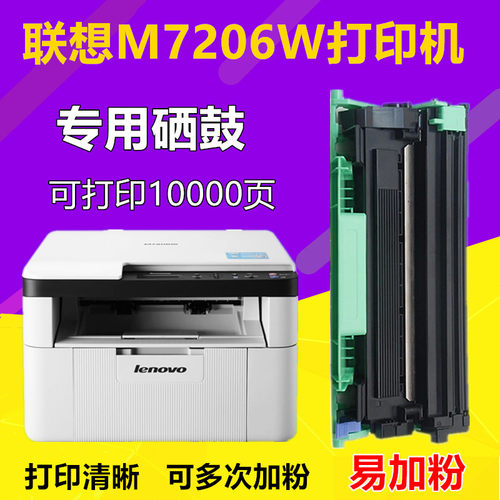 适用联想M7206W打印机专用墨盒碳粉鼓架粉盒M7206墨粉盒硒鼓粉仓
