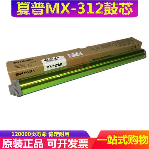 原装 夏普MX 237DR SF S262N S312N S262NV S312NV 鼓芯 支持验货