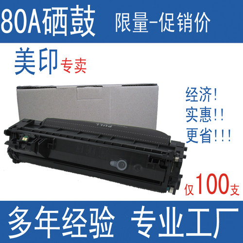 美印适用CF280A硒鼓HP80A m401dn易加粉hp401d M425DN hp400墨盒