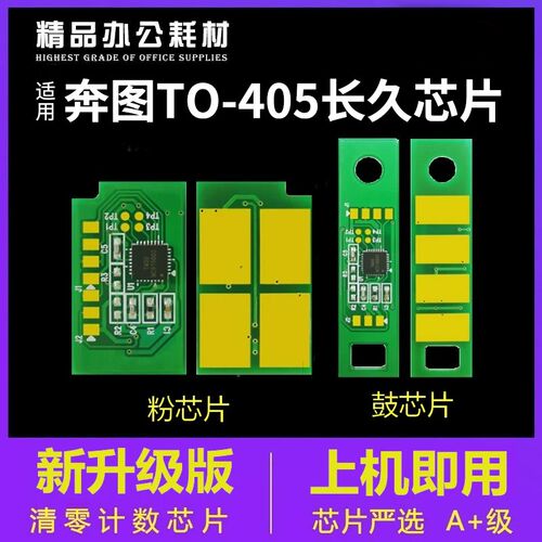 适用奔图TO405芯片DL415硒鼓P3370DN M6705粉盒M6863 P3305 M7106