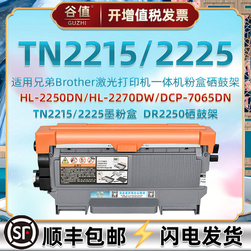 适用Brother兄弟TN2225墨盒黑白雷射印表机TN2215硒鼓FAX289 2990