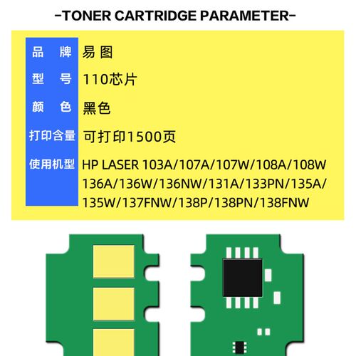 兼容hp136W NW 136A 110A 108a/w 138Pnw 1003AC 131 103 133芯片