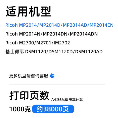 适用理光2014碳粉2014D/AD/EN/AND M2700基士得耶1120复印机墨粉