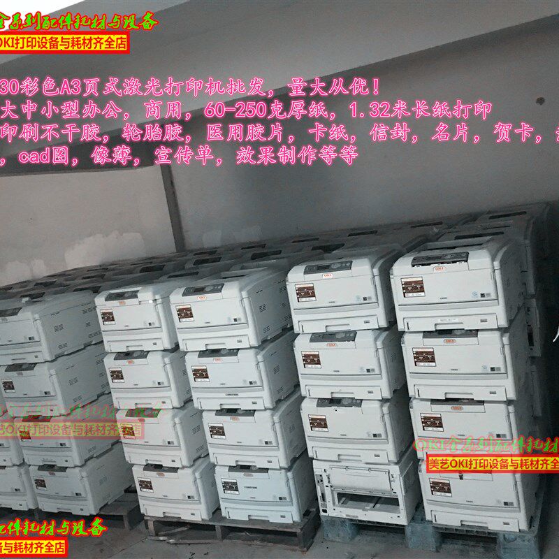 OKI c8600 c8800 c830不干胶 A3办公网络双面220v彩色激光打印机