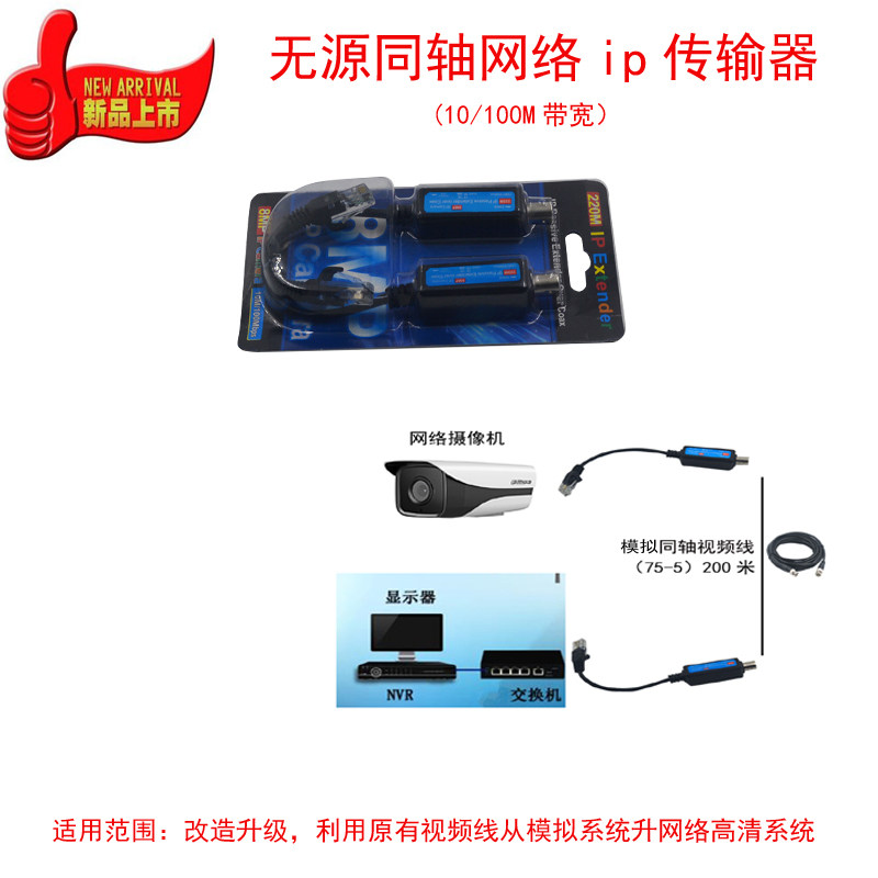 新品上市 无源同轴转高清网络IP传输转换器 摄像机转模拟接头延长