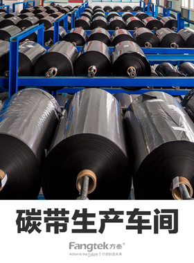 方泰加强蜡基混合基碳带卷110300 50 60 70 80 90 100TSC条码打