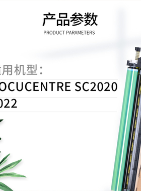 适合施乐SC2020硒鼓SC2022感光鼓docucentre彩色复印机 鼓架 套鼓