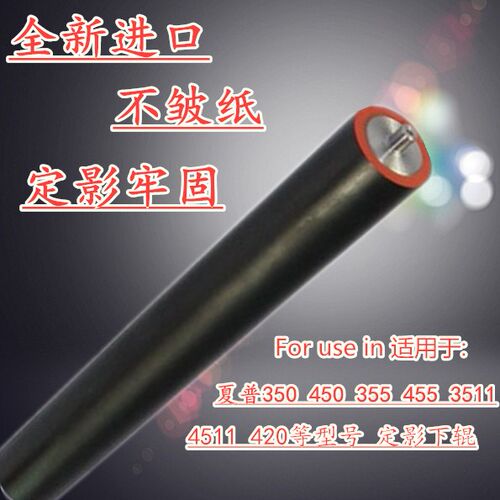 适用 夏普 AR350 450 355 455 3511 4511 定影下辊  发泡 压力辊