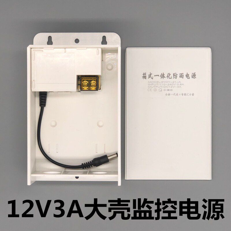 12V3A监控电源 防水电源 安防电源 摄像机电源12V2A 2.5A室外电源