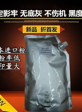 适用 夏普 MX 850 950 1100 9008 904 碳粉 墨粉  进口