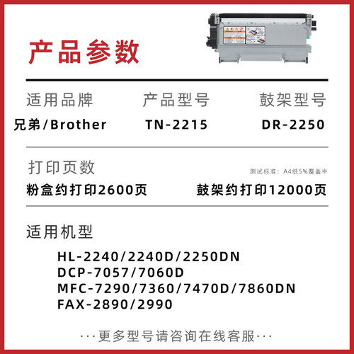 适用兄弟打印机brother MFC-7360粉盒tn2215墨盒dr2250硒鼓成像鼓