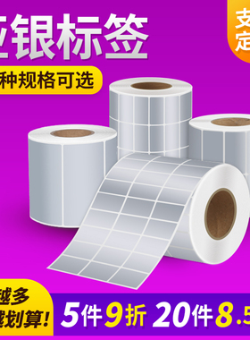 哑银标签纸不干胶条码纸防水防撕空白pet打印纸亚银标签贴纸90*80