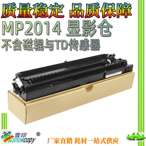 适用理光MP2014 2014 D/AD/EN基士得耶dsm1120套鼓 鼓架 硒鼓总成