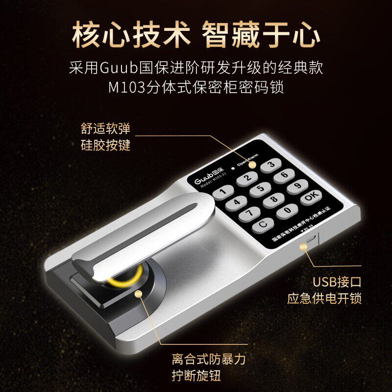 国保Guub保密柜M103-E3电子密码锁办公文件柜通双节文档保险柜