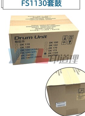 适用 京瓷 FS 1030 1130 2030 M2530 2535 套鼓 鼓组件 全新